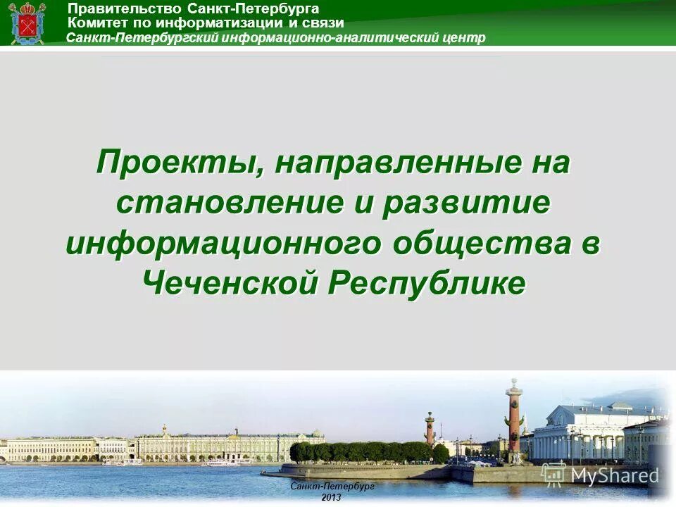 Гудп путь красносельский район петергофское шоссе. Санкт петербургское унитарное предприятие центр. Ситуационный центр губернатора спб. Спб гуп «спб иац». Гудп центр кременчугская 27.