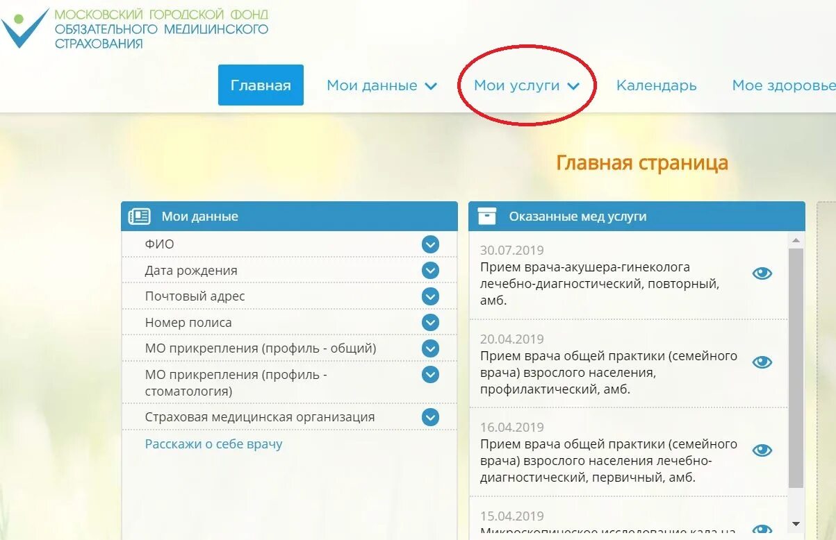 Как узнать участок врача по адресу. Как проверить прикрепление к поликлинике. Как проверить прикрепление к поликлинике ребенка. Как понять к какой поликлинике прикреплен. Прикрепление к поликлинике ОМС.