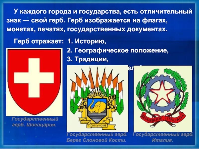 Почему появляется герб. Причины появления гербов. Где изображается герб. Эмблема на слайд. Герб Италия ключи.