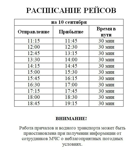 Расписание речных трамвайчиков москва от речного вокзала. Расписание речного трамвайчика. Расписание речного электротрамвая в Москве. Речной трамвайчик Ярославль расписание 2023. Речной трамвайчик Иркутск расписание.