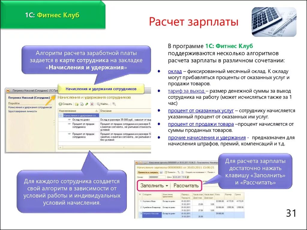 Как посчитать заработную плату работнику. Автоматизация расчета заработной платы в программе 1с. Алгоритм расчета заработной платы. Схема расчета зарплаты. Алгоритм начисления зарплаты.