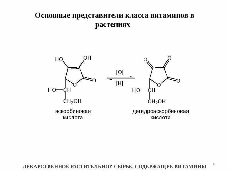 Кислот содержит витамины а. Изомеры аскорбиновой кислоты. аскорбиновая кислота строение. оптические изомеры аскорбиновой кислоты. аскорбиновая кислота дегидроаскорбиновая кислота.