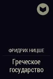 Читать книги на греческом