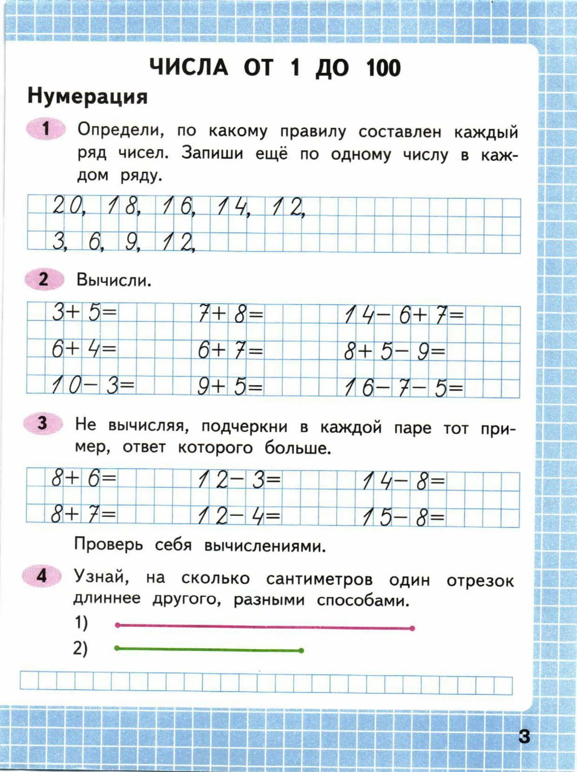 Математика 1 класс 2 часть рабочая тетрадь Моро и Волкова. Рабочая тетрадь по математике 2 класс 2 часть стр 3. Математика 1 класс рабочая тетрадь 2 часть стр 3. Моро математика 2 класс рабочая тетрадь задания. Рабочая тетрадка по математике 3 класс