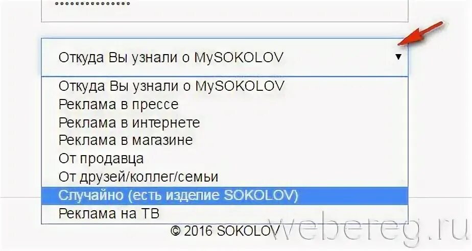 Mysokolov программа лояльности. Mysokolov программа лояльности