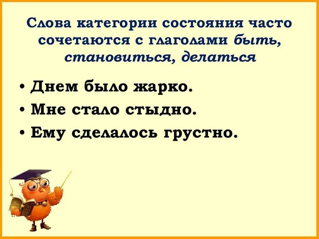 Как найти категорию состояния в предложении. Текст со словами категории состояния. категория состояния русский язык 7 класс. слова категории состояния примеры. категория состояния урок.