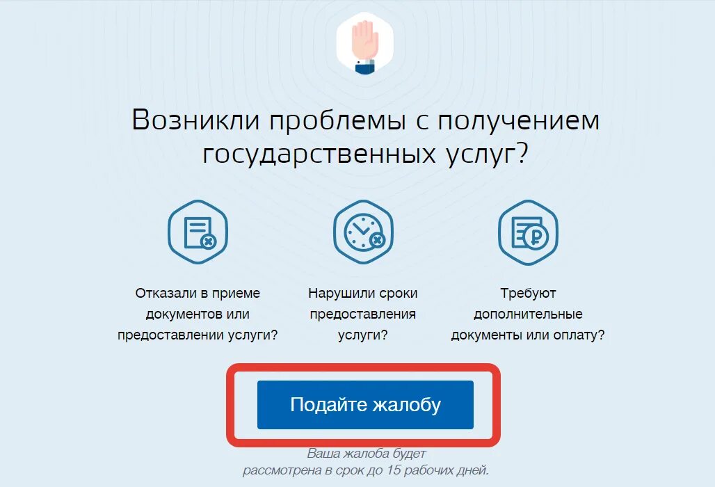 Госуслуги проблемы с сайтом. Подача жалобы через госуслуги. Подать жалобу через госуслуги. Как написать жалобу на госуслугах. Госуслуги картинка.
