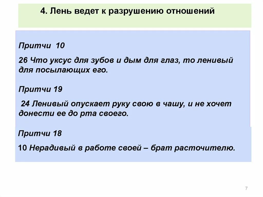 Подчеркнуть слова лень. Слово лень. Что обозначает слово лень. Предложение со словом лень. Проект о слове лень.