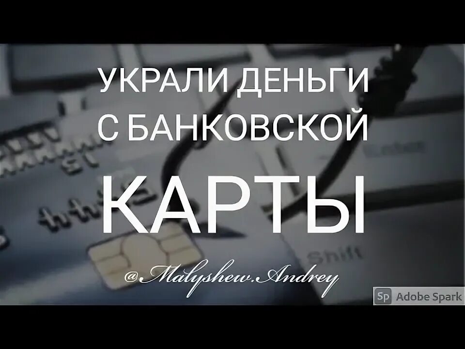 Возврат похищенных денег. Вернут ли банки украденные деньги мошенниками. Счета мошенников. Кап вернуть украденное. Вернут ли банки украденные деньги мошенниками.