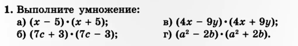 Выполните умножение (√5-x)(√5+x). Выполните умножение (5x+1) (3x-1). Выполните умножение (x+3)(y+8). Выполните умножение (5x-2y)(4x-y. Выполните умножение x 2 3 y