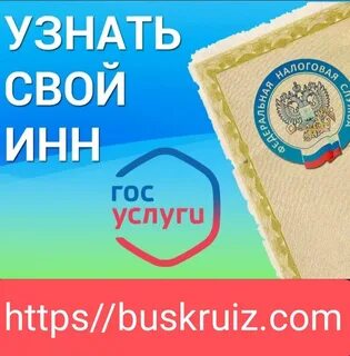 Как получить иин россиянину