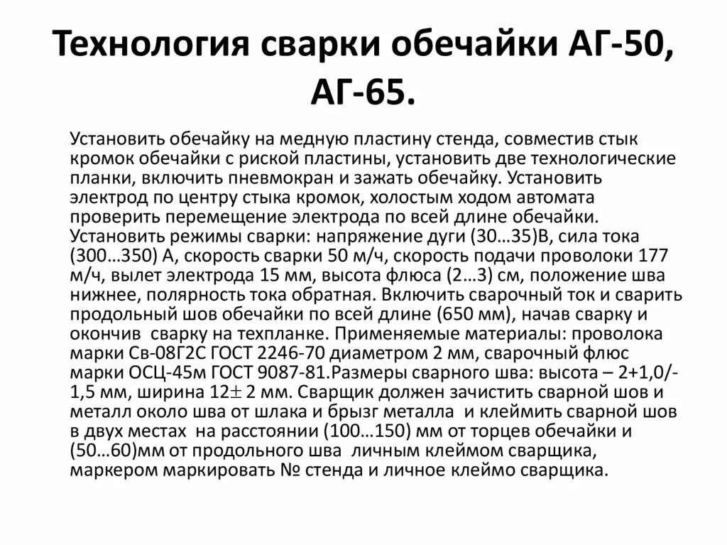 Какие сведения содержит клеймо сварщика. Шифр клейма сварщика. клеймо сварщика где ставится. как ставится клеймо сварщика. клеймо сварщика образец.