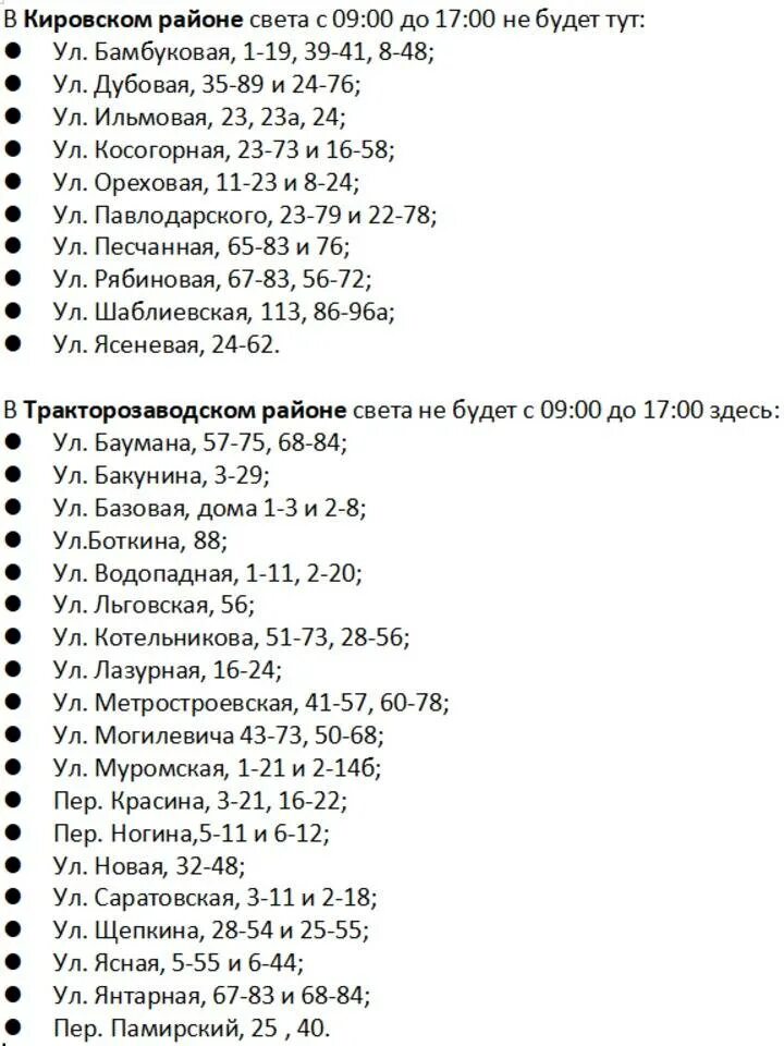 Почему нет света куда звонить. Когда отключили свет. отключение света. отключение электроэнергии волгоград сегодня. почему сегодня отключили свет.