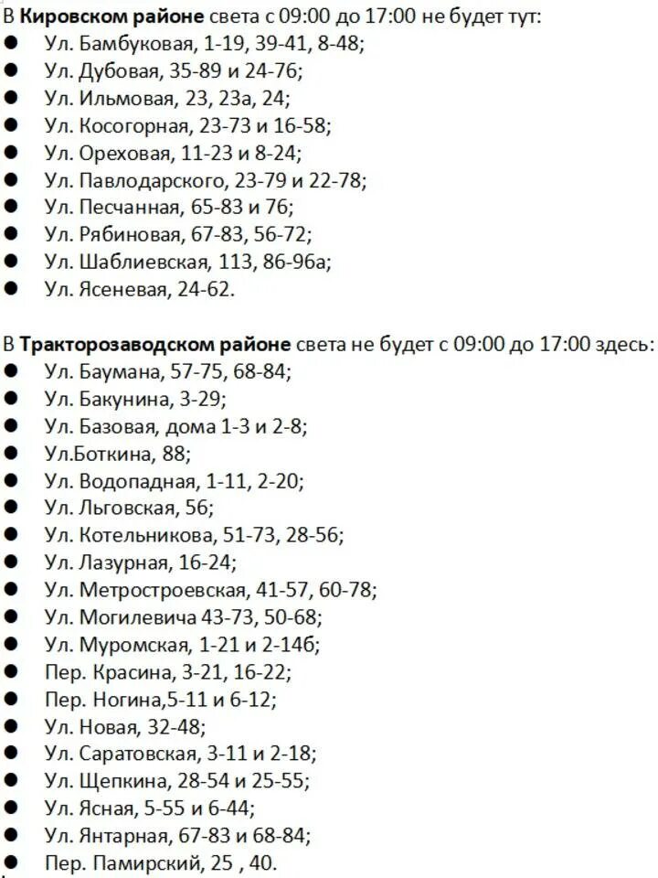 Почему нет света саратов. Отключение света. Почему отключили свет сегодня. Куда звонить когда отключили свет. Где узнать почему отключили свет.