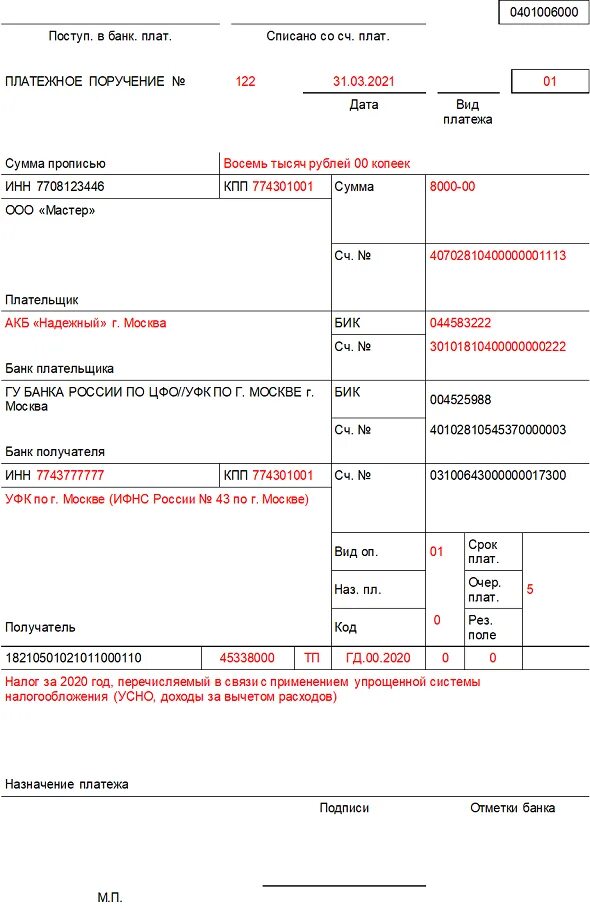 Оплата налога за год ип усн. Образец платежки ИП УСН доходы 2021. Платежное поручение на УСН доходы 2021. Платежка УСН доходы 6 % налог ИП. Образец платежки ИП на УСН за 2022 год.