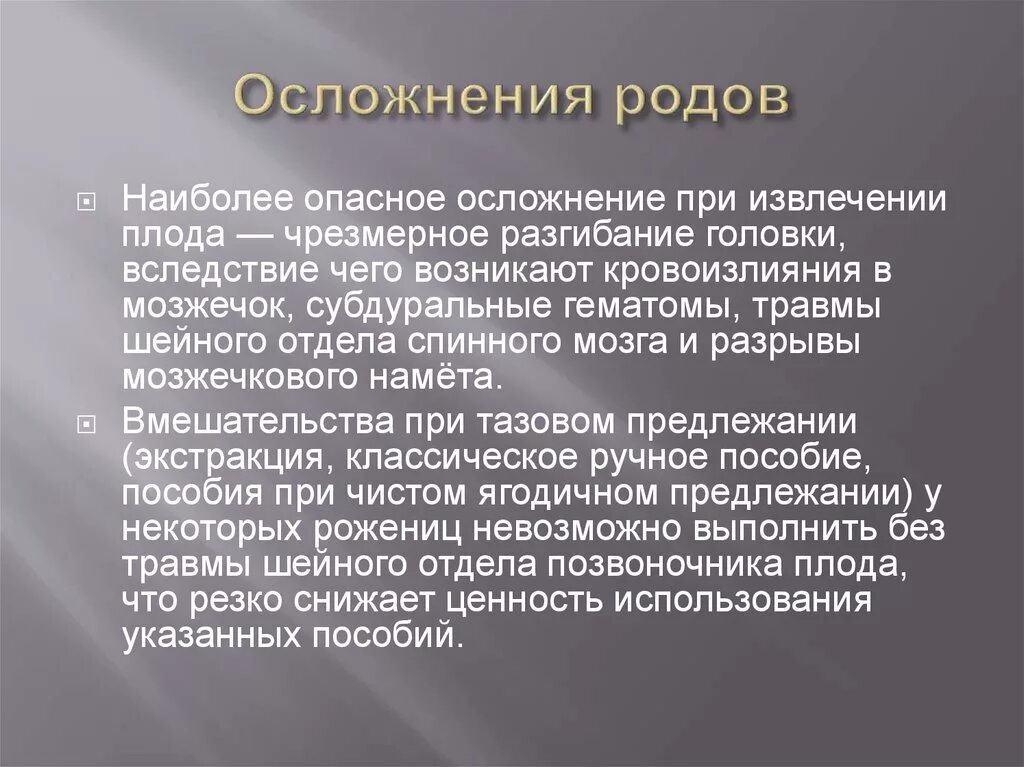 4 роды осложнения