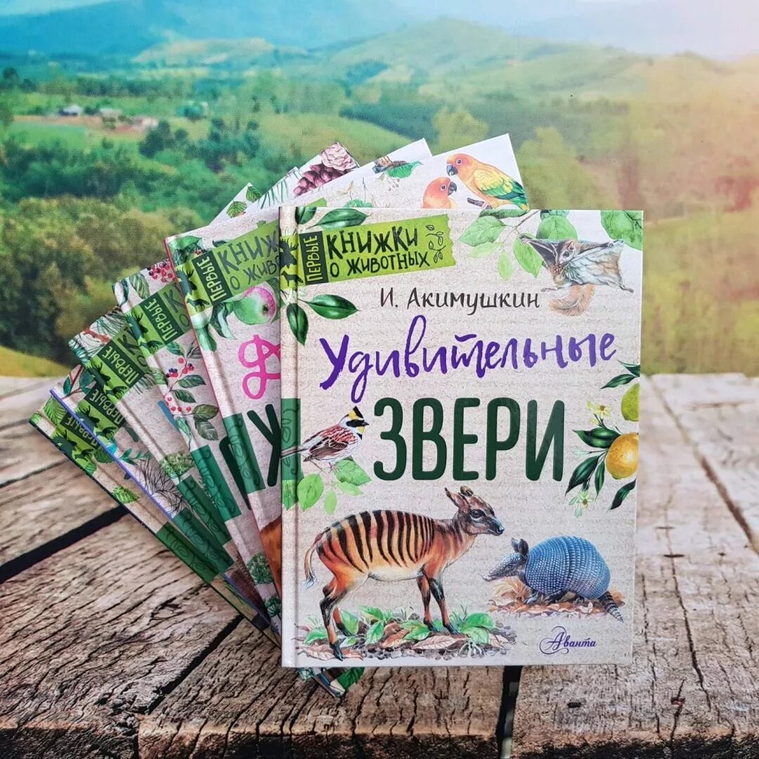 Книги игоря акимушкина. Акимушкин книги. Акимушкин удивительные звери. Удивительные звери книга. Книги Акимушкина для детей.