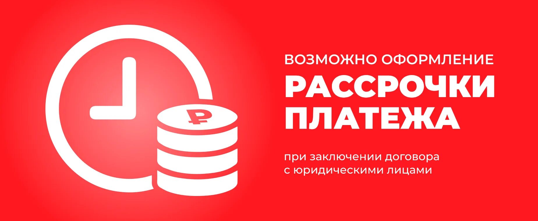 Купить выгодно в рассрочку. Рассрочка на 6 месяцев. Кондиционеры в рассрочку. Оформление рассрочки. Товары в рассрочку фон.