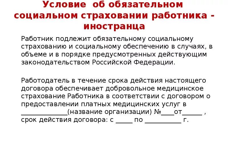 Договор социального страхования работников. Условия обязательного социального страхования. Условия об обязательном социальном страховании в трудовом договоре. Договор обязательного социального страхования. Соц страхование в трудовом договоре.