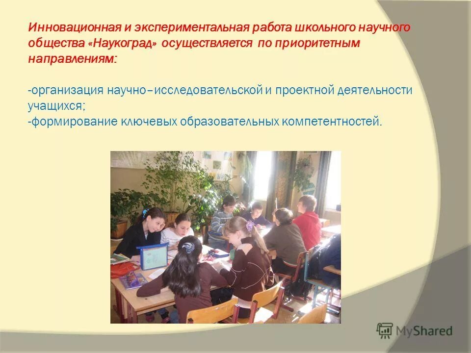 Инновационная площадка в школе. Экспериментальная деятельность. Экспериментальная работа школы. Экспериментальная работа школы. Опытно-экспериментальная работа.