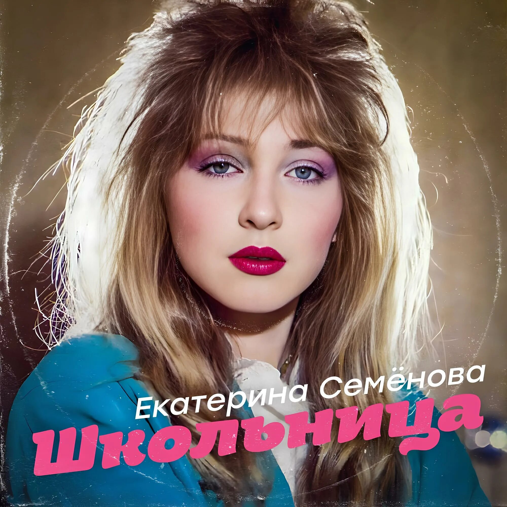 Певица катя семенова фото. Песня про семенова. Песня про семенова. Маленький гном песня катя семенова. Песня про семенова.