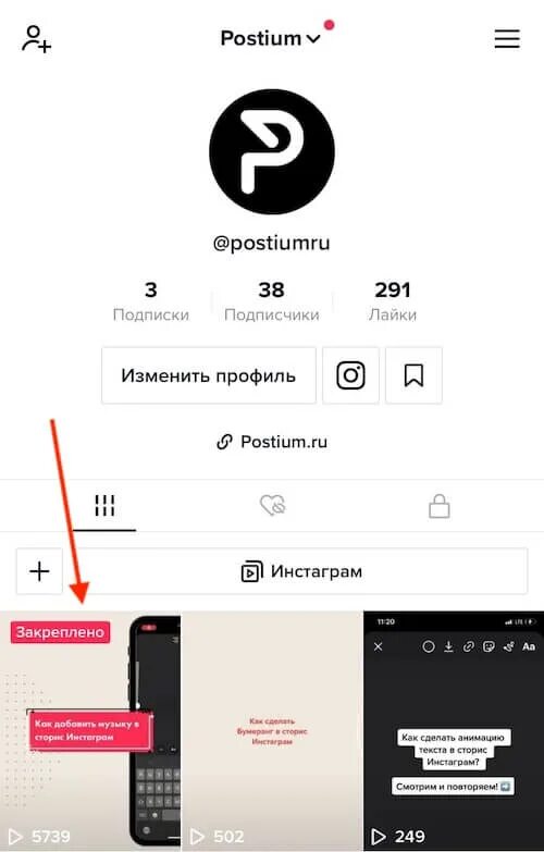 Как закрепить видео в тик. Закрепить видео в тик ток. Как закрепить видео в тик токе в профиле. Тик ток профиль.