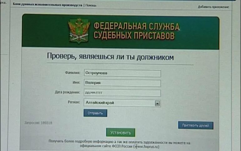 Судебные приставы узнать задолженность владимирская. Судебные приставы. Служба судебных приставов узнать задолженность. ФССП задолженность по фамилии. Задолженность у судебных приставов по фамилии Красноярск.