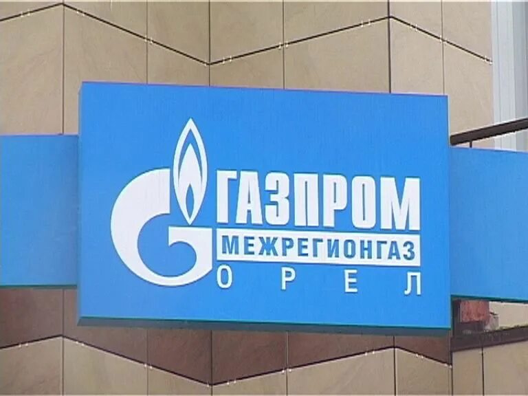 Межрегионгаз орджоникидзе