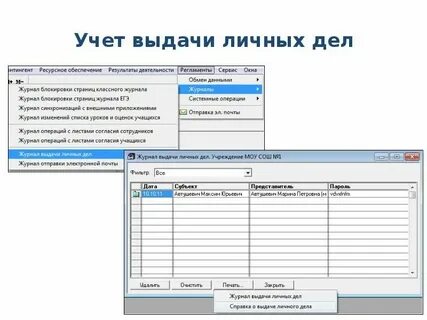 Проверки наличия и состояния личных дел