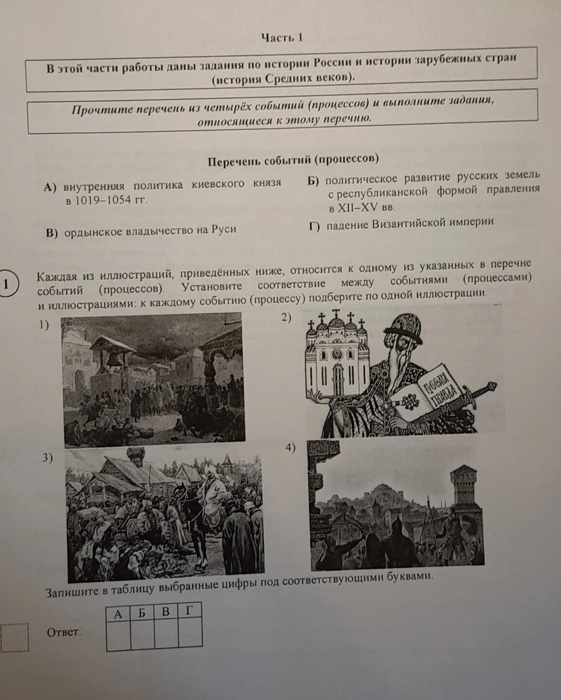 Впр история 5 класс прочтите список событий. Прочитайте перечень из четырёх событий процессов и выполните задания. прочтите перечень из четырёх событий (процессов) и выполните задания,. прочитай перечень из 4 тем и выполните задания. перечень событий процессов ответы.