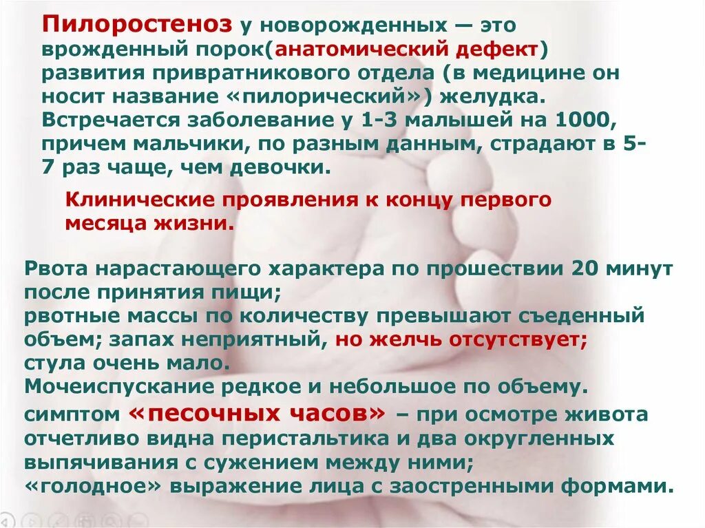 Пилоростеноз у новорожденных. Врожденный пилоростеноз. Врожденный пилоростеноз осложнения. Врожденный пилоростеноз проявляется симптомами.