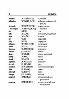 Легкие слова английский русский