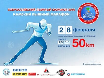 Лыжный календарь 2024