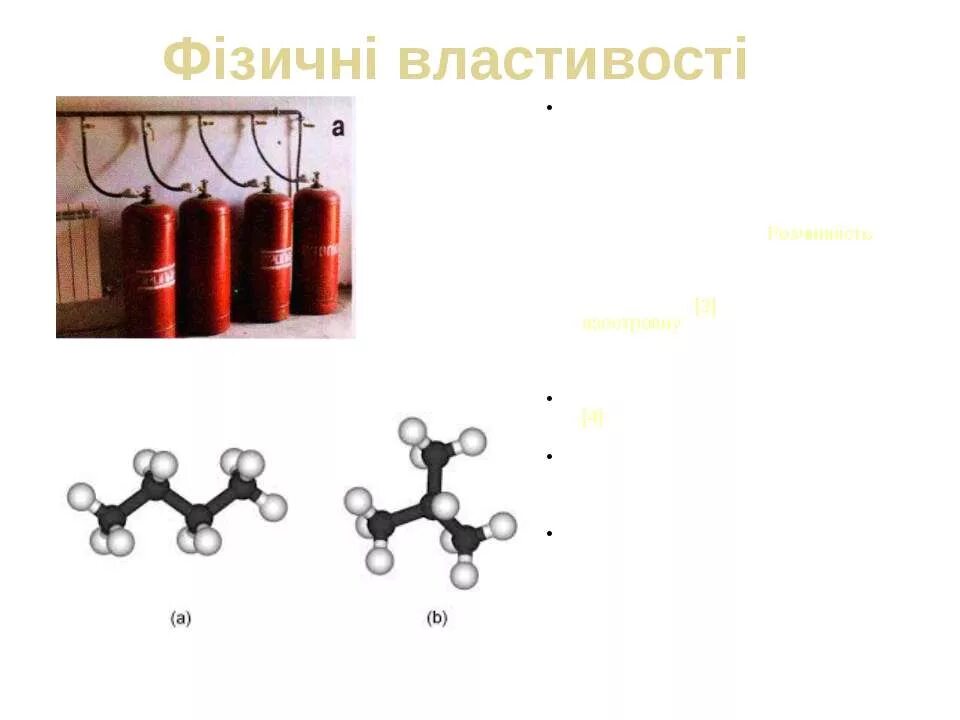 Н бутан газ. Бутан горючий ГАЗ. Бутан зигзагообразное строение. Акрбутан през.