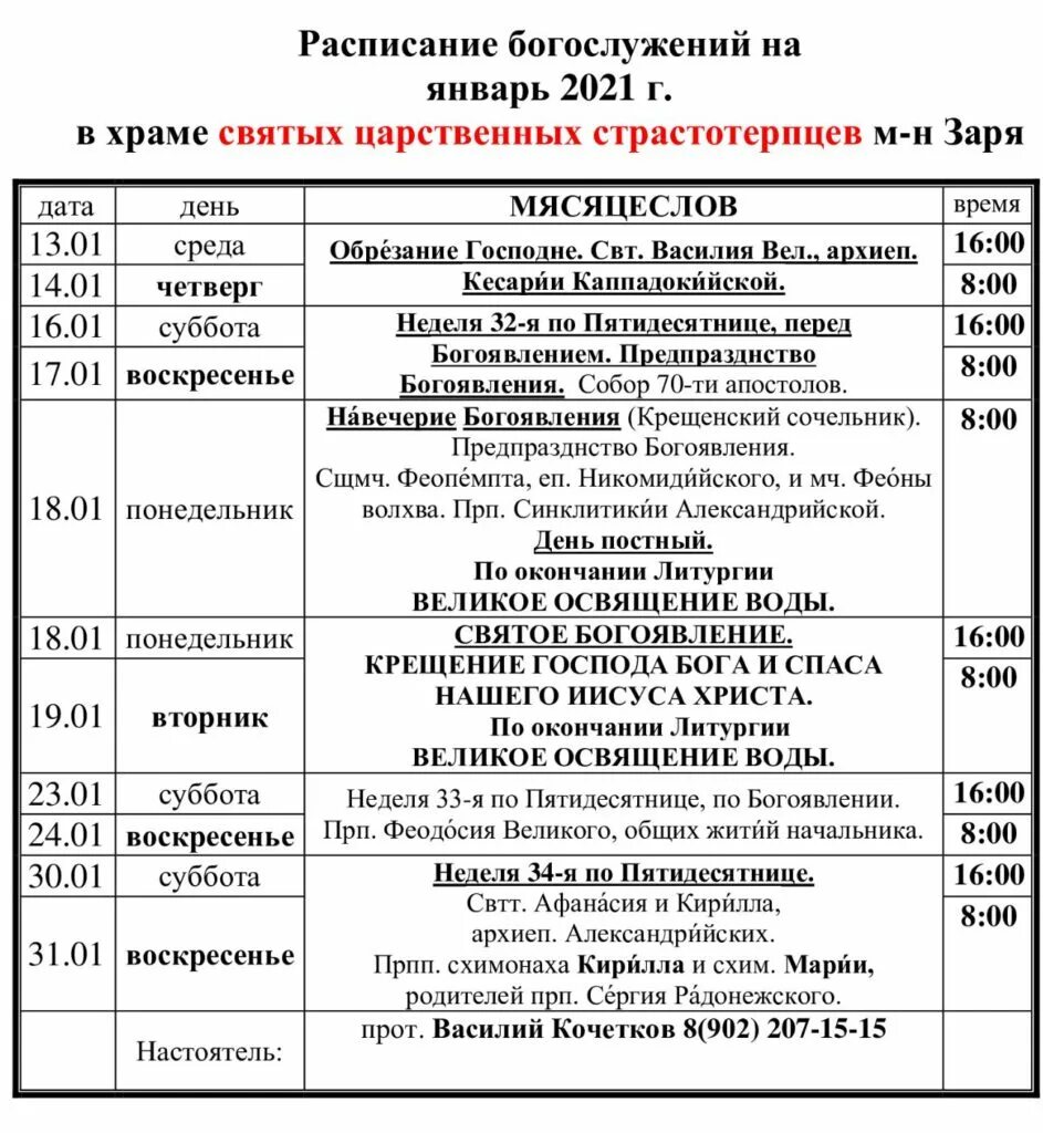 Расписание богослужений в храме царственных. Храм царственных страстотерпцев в тольятти. церковь царственных страстотерпцев спб. храм царственных страстотерпцев в войковском районе. храм святых царственных страстотерпцев воронеж артамонова.