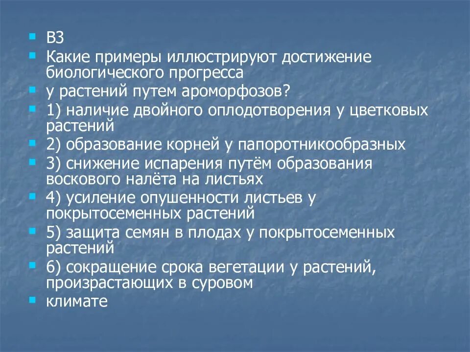 Биологический прогресс цветковых. Ароморфоз идиоадаптация дегенерация. Биологического прогресса у растений путём ароморфозов примеры. Какие прогрессы у человека. Кто стоит на пути прогресса из растений.