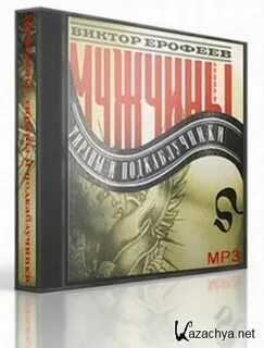 Книга мужья тираны читать
