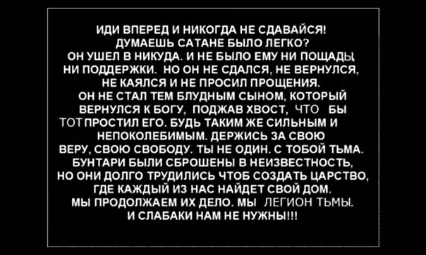 Текст песни сатана это она. Евангелие от Люцифера. Евангелие от сатаны. Евангелие от Люцифера сатаны. Евангелие от Люцифера цитаты кратко.