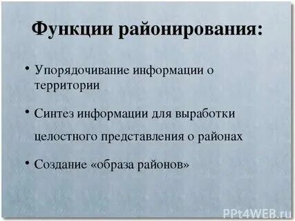 Схема основные функции районирования