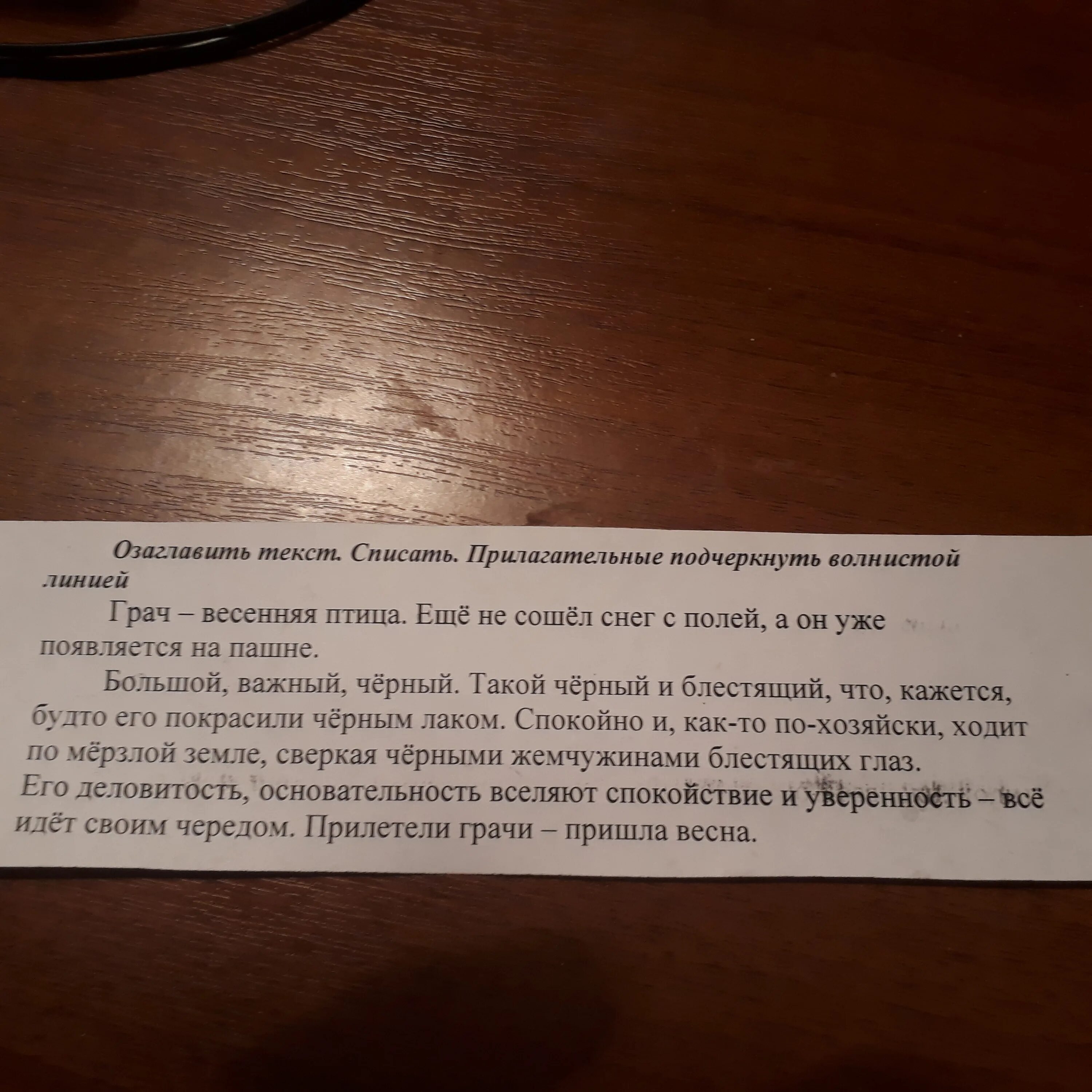 Списать текст и подчеркнуть прилагательные. Подчеркнуть в тексте волнистой линией имена прилагательные. Подчеркни волнистой линией слова прилагательное. Тексты которые списывать.