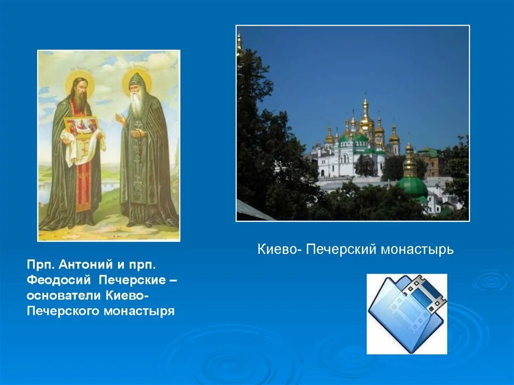 Антоний Киево Печерский монастырь. Основатель киево