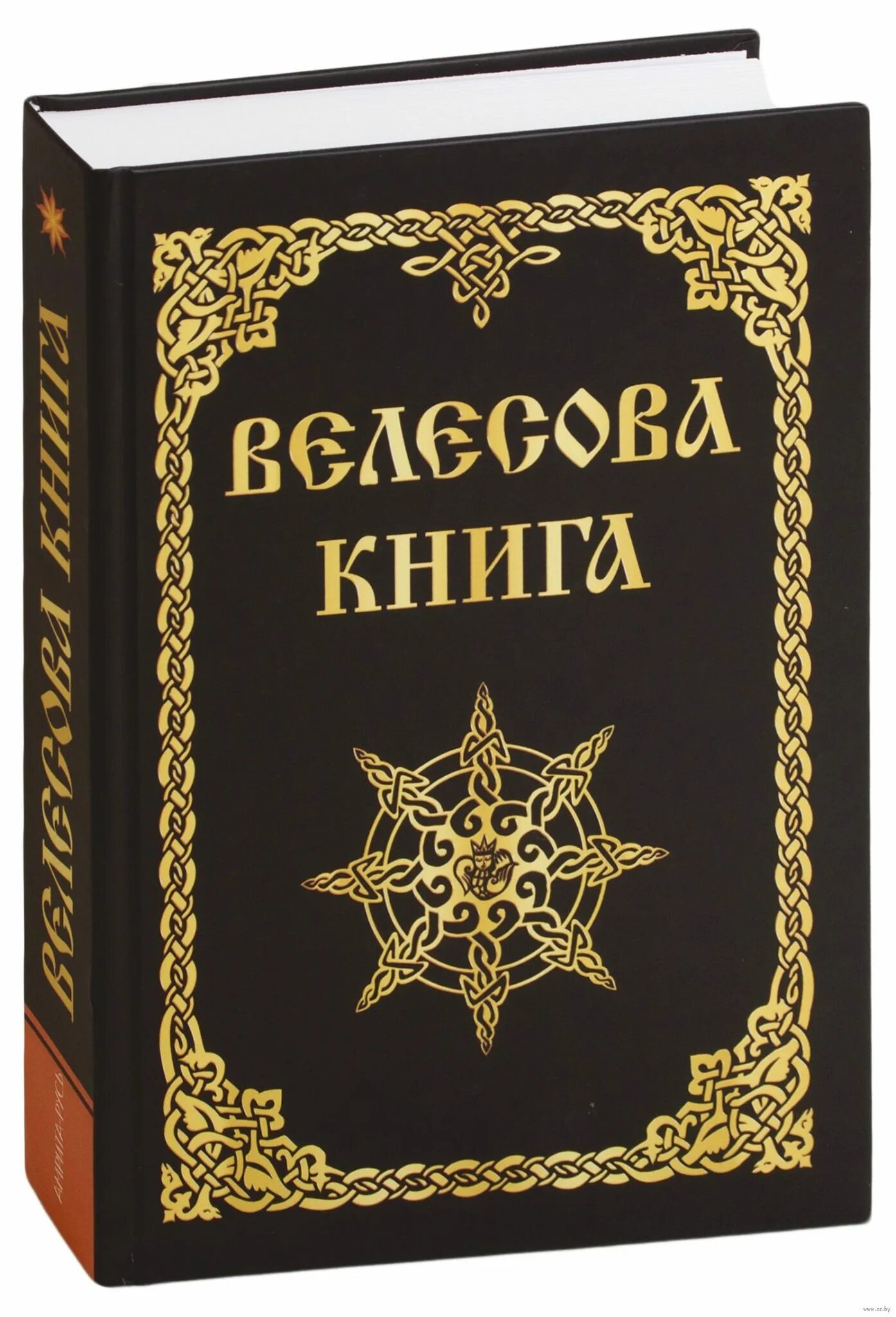 миролюбов велесова книга. перевод велесовой книги. тайны книги велеса. свято-русские веды. велесова книга дощечки.