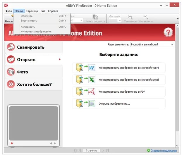 Finereader 10 русская версия. ABBYY FINEREADER. Опции. В ABBYY FINEREADER. FINEREADER 15. ABBYY FINEREADER Интерфейс.