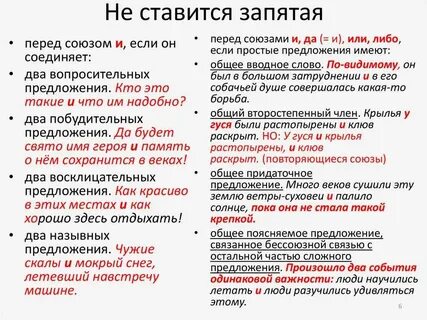 Напомните запятая после