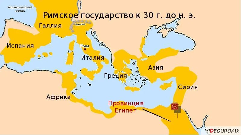 Римское государство в 3 веке. Римская Империя Октавиан август карта. Римская Империя при Октавиане августе карта. Римская Империя при Октавиане. Карта римской империи при Октавиане августе.