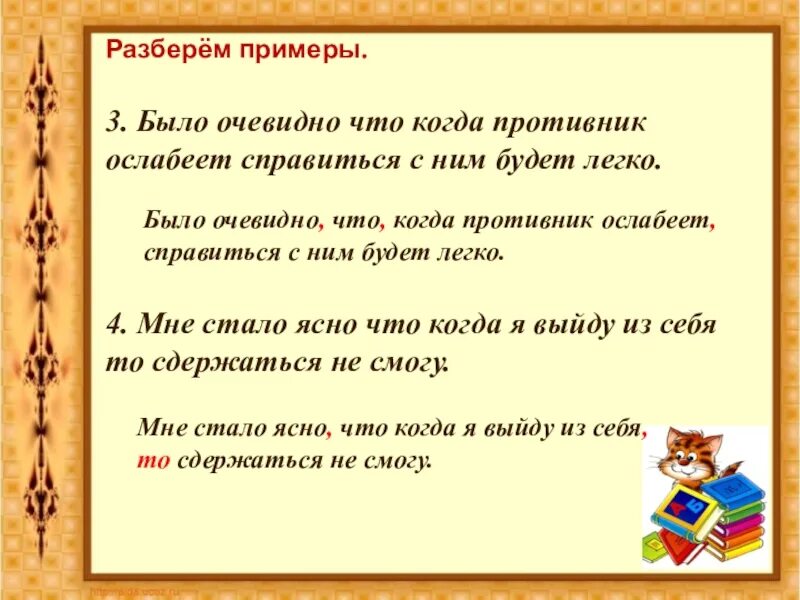 Противник предложение. Предложения с очевидно. Мне стало ясно что когда я выйду из себя то сдержаться не смогу схема. Ослабело предложение.