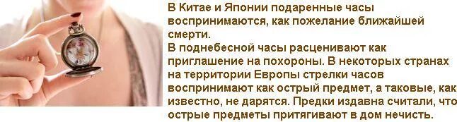 Можно дарить мужчине часы наручные. Примета почему нельзя дарить часы. Почему не дарят часы в подарок. Дарить часы на день рождения примета. Нельзя дарить часы примета.