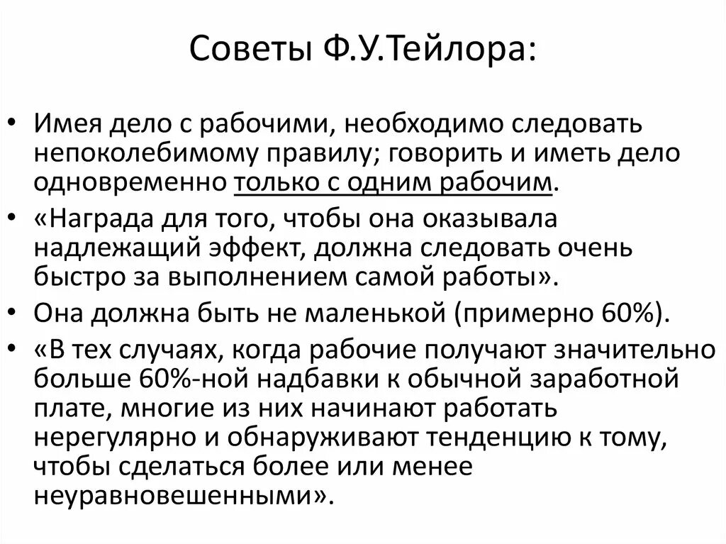 Подходы тейлора. Теория ф Тейлора. Теория Тейлора кратко. Надлежащий эффект. Принципы ф. Тейлора: работников воспитание.