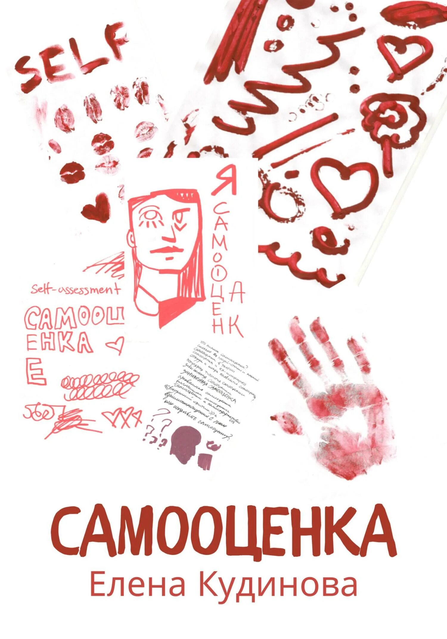 Слушать книгу самооценка. Слушать книгу самооценка. Самооценка или самоуценка книга. 7 шагов к стабильной самооценке (литвак б. Прокачай самооценку книга.