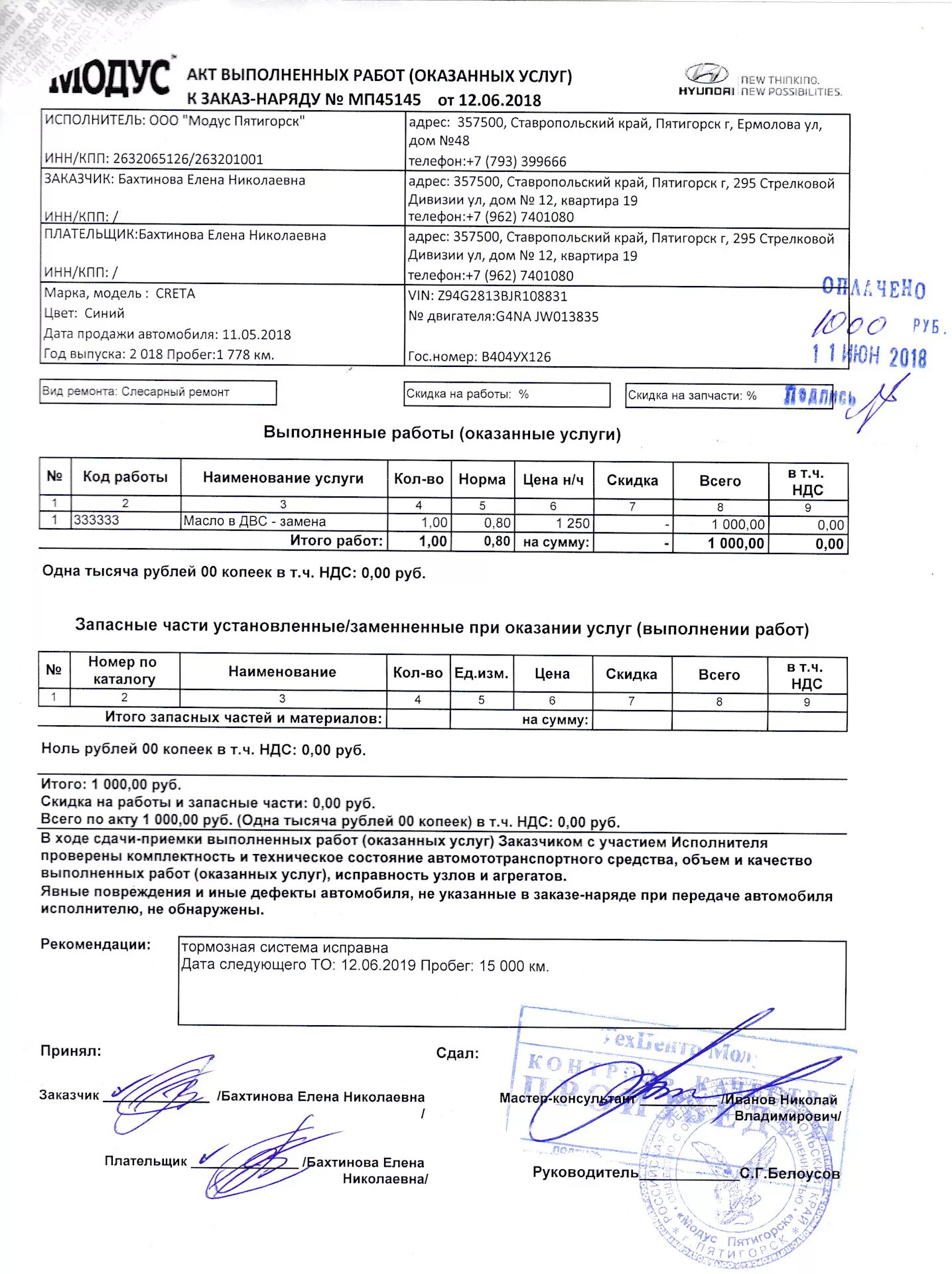 Акт ремонта автомобиля образец. Как выглядит акт выполненных работ образец. Акт сервисных работ. Пример оформления акта выполненных работ. Пример акта выполненных работ по ремонту.